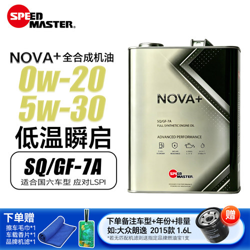 速马力汽车全合成机油5W30