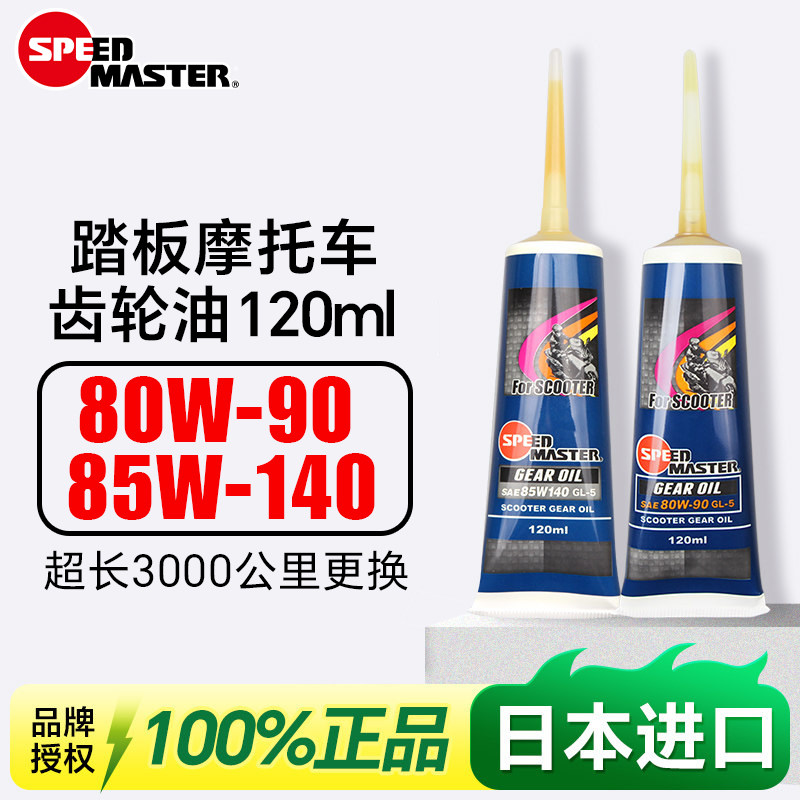 速马力摩托车齿轮油uy125踏板车80W90电动车电三轮车后桥差速器