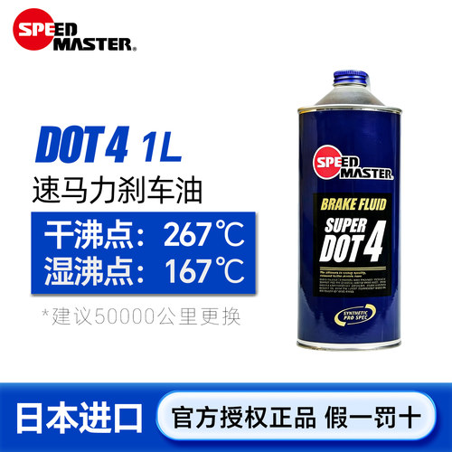 速马力日本进口汽车大众制动液