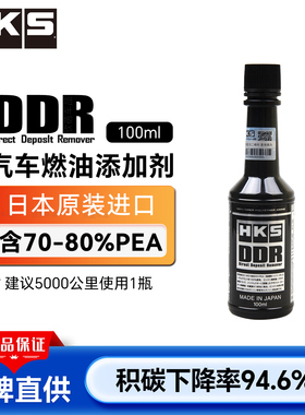 HKS毒药DDR燃油添加剂汽油发动机燃油宝除积碳清洗剂摩托车pea