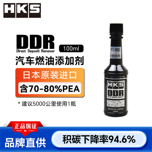 hks毒药ddr清洁型燃油添加剂
