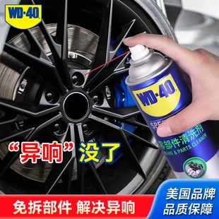 wd40零部件清洗剂汽车刹车系统卡钳刹车片碟刹异响油污清洁清洗剂