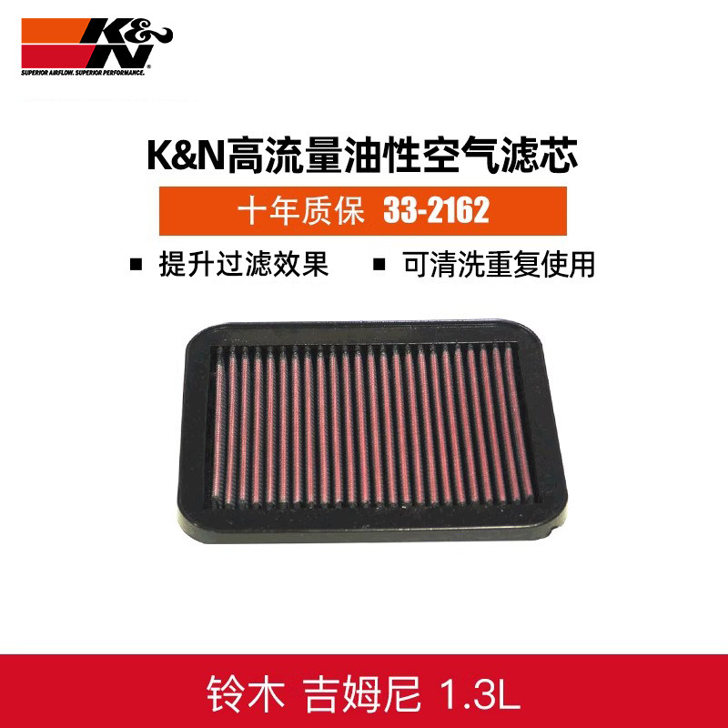 kn汽车空气滤芯空滤高流量空气格空气滤清器适用于铃木吉姆尼1.