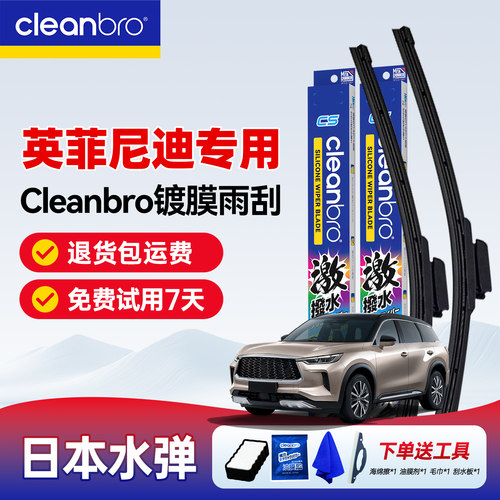 【适配英菲尼迪】水弹镀膜雨刮器