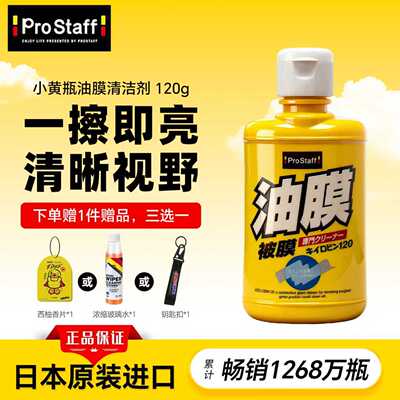 日本进口prostaff去油膜剂前挡风玻璃强力清洁剂车窗污渍去除剂