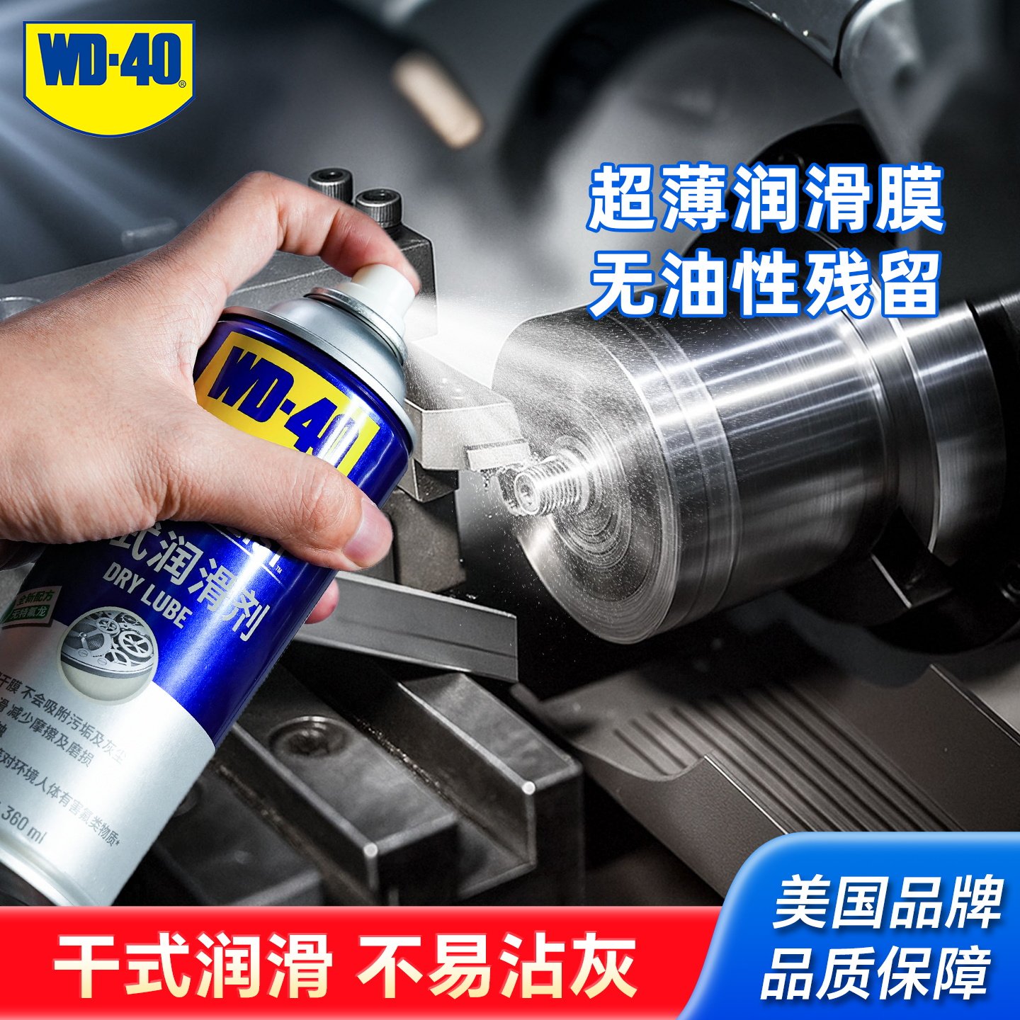 wd40干式润滑剂不沾灰异响防锈门锁门窗消除异响专用润滑油wd-40