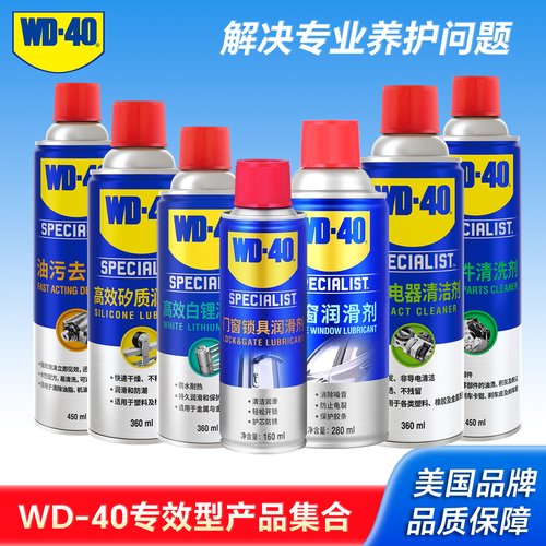 wd40多用途防锈剂门锁润滑脂