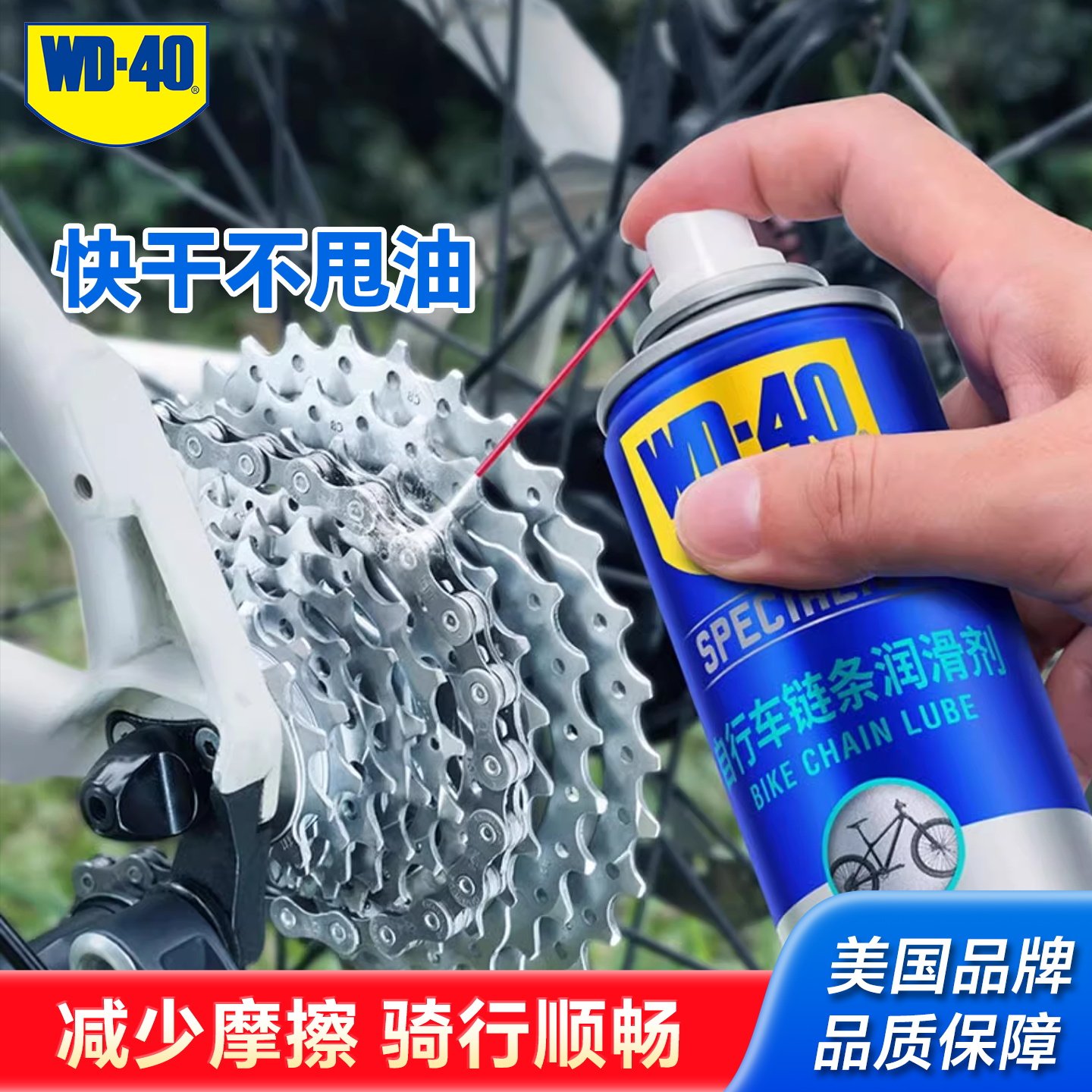 WD40自行车润滑油山地车链条清洁清洗剂保养套装单车专用链条油
