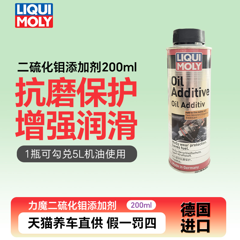 力魔机油添加剂发动机抗磨剂发动机二硫化钼保护剂