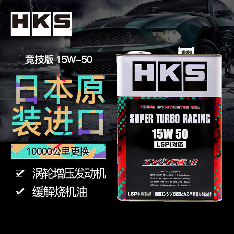 giá nhớt motul Dầu động cơ HKS Động cơ tăng áp tổng hợp hoàn toàn este nhập khẩu của Nhật Bản 15W-50 để đối phó với việc đốt dầu động cơ LSPI 4L giá nhớt motul 3100 dầu hộp số xe máy