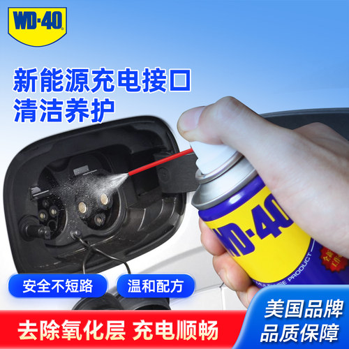 WD40除锈防锈润滑剂新能源车通用
