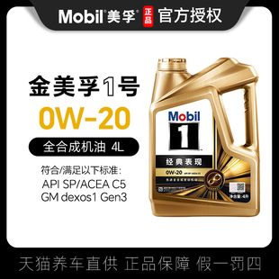 SP天猫养车 4L全合成发动机油金美孚一号 美孚机油美孚1号0W