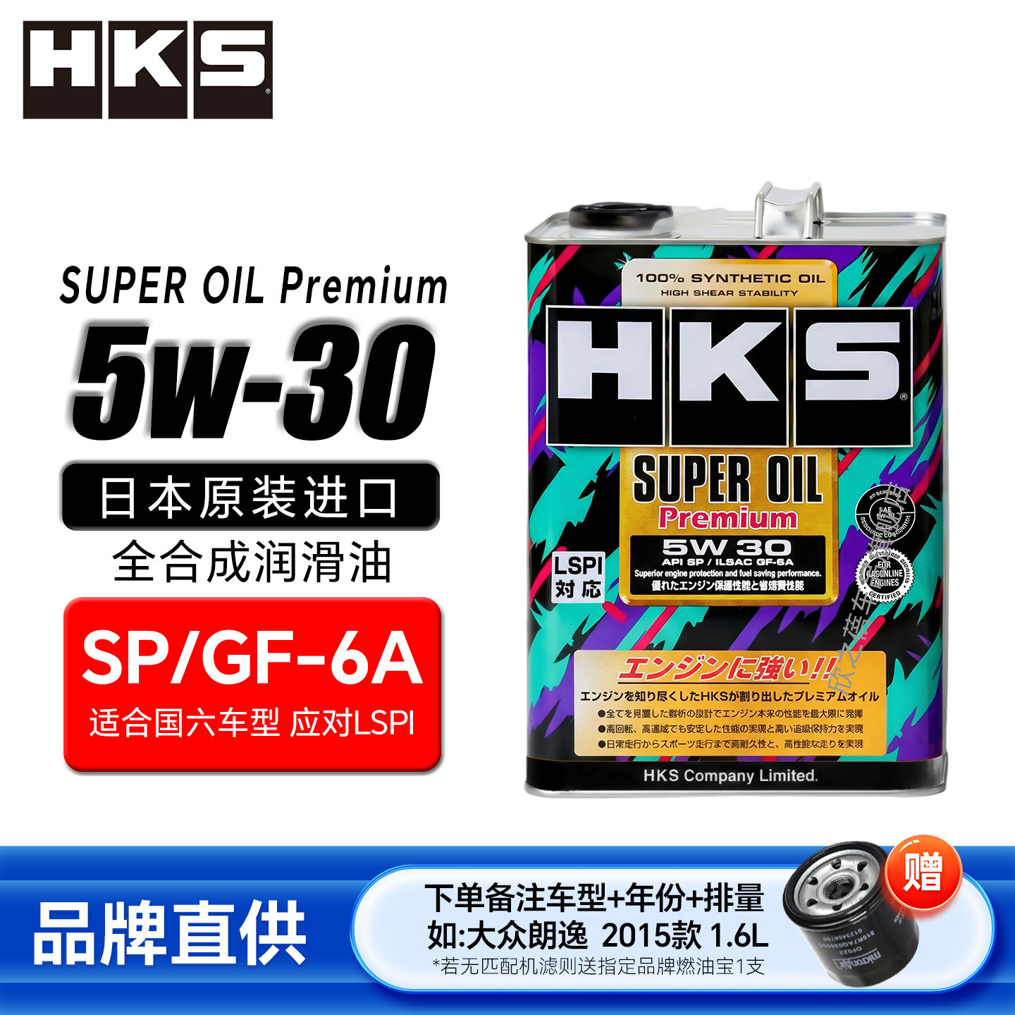 日本HKS进口全合成机油5W30汽车发动机小车汽油汽机油润滑油