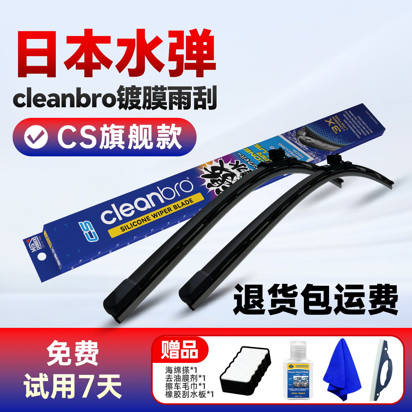 Cleanbro水弹镀膜雨刮器无骨雨刷静音汽车雨刮片高清硅胶胶条专用