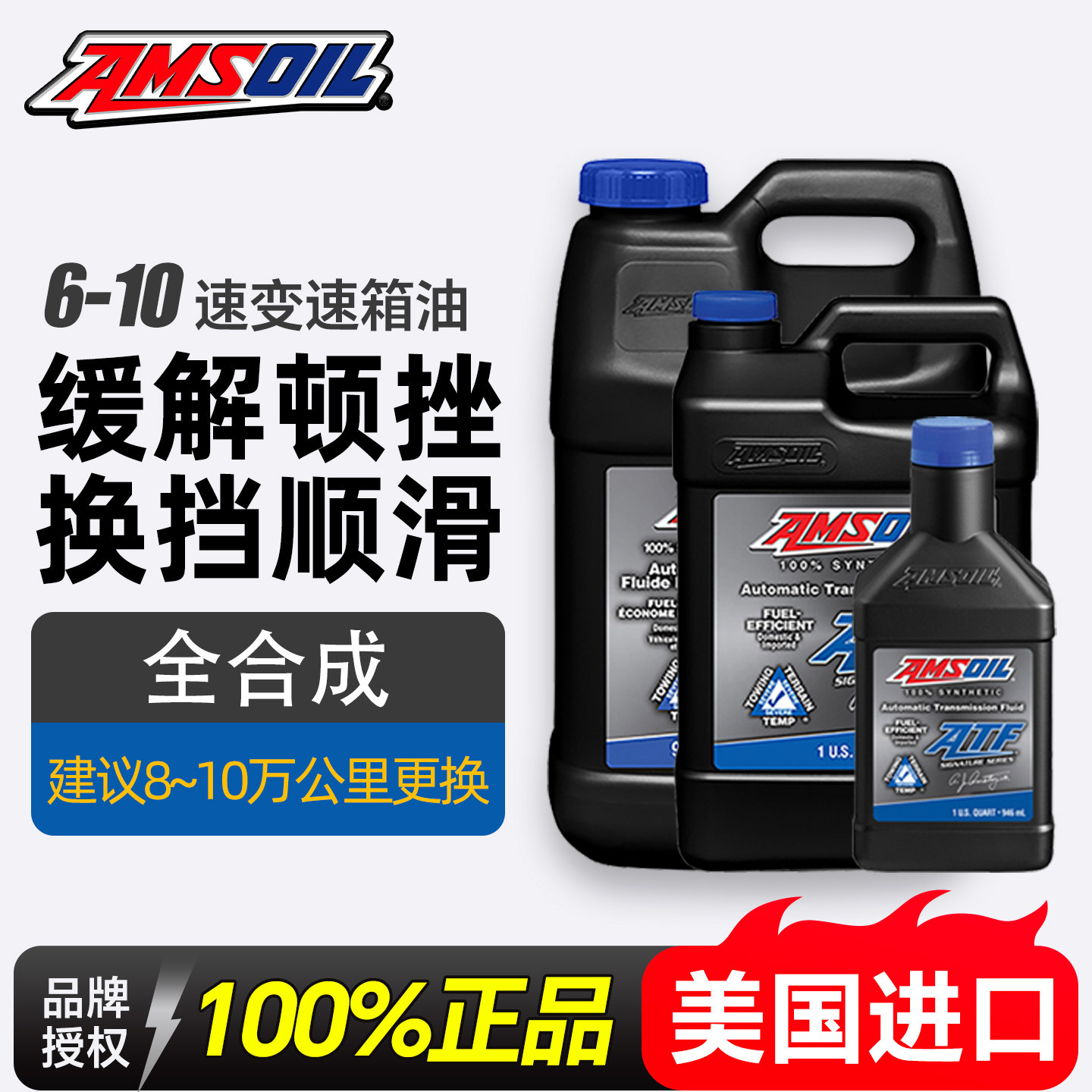 安索正品低粘度自动变速箱油图片