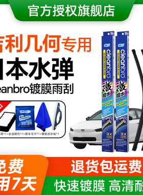 水弹cleanbro镀膜雨刮器适配几何T/E/G6/M6/A/C/EX3硅胶雨刷胶条