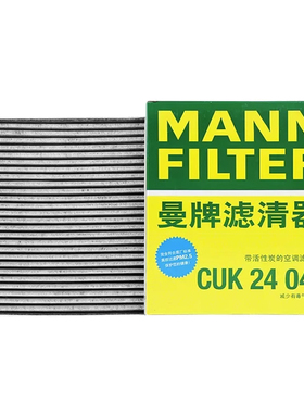 曼牌滤清器CUK24041适配长安逸动plus空调滤芯空调格空调滤清器