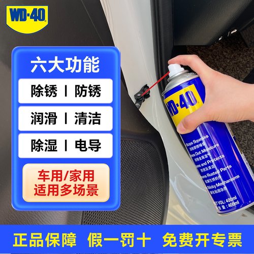 wd-40除锈防锈润滑剂润滑油门锁