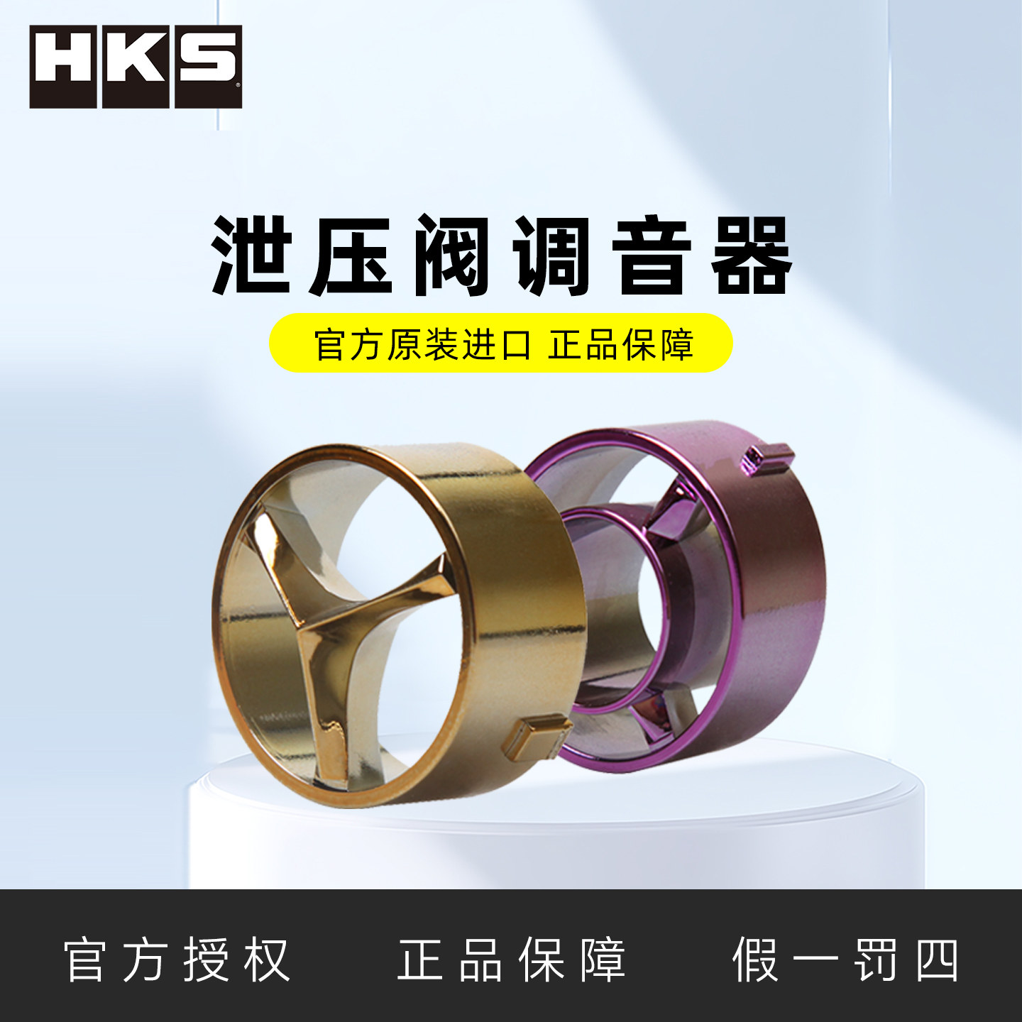日本hkssqv4泄气阀hks调音变声图片