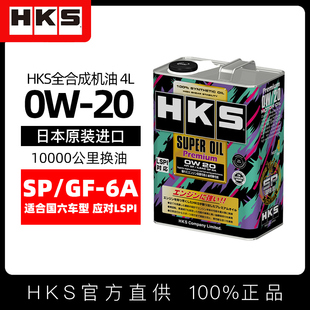 汽机油发动机5W30 HKS日本进口汽车机油0W20全合成小车汽油正品