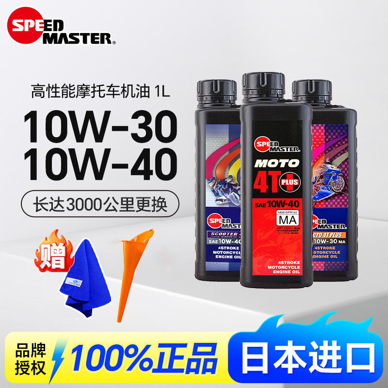 速马力摩托车机油四冲程雅马哈本田铃木uy125豪爵10W40巧格10W30
