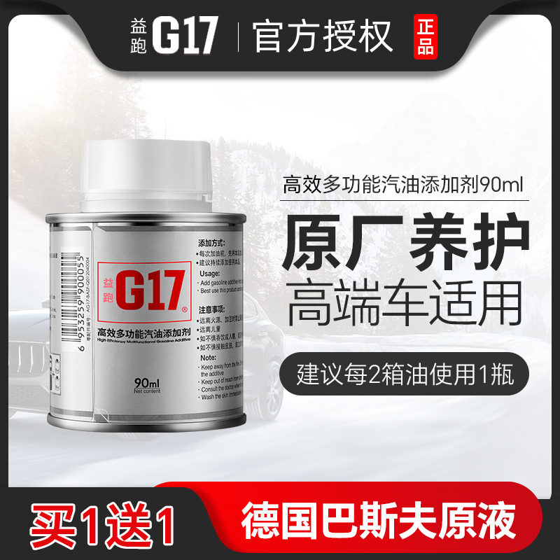 G17益跑燃油添加剂除积碳