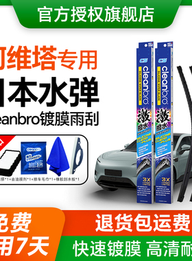 水弹cleanbro镀膜雨刮适配阿维塔07/11/12雨刷器高清静音雨刮胶条