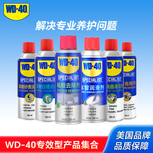 wd40多用途防锈剂门锁润滑脂
