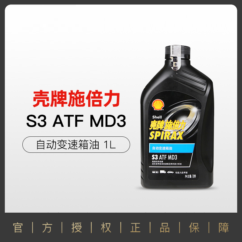 壳牌施倍力4AT自动挡变速箱油波箱油齿轮油ATF S3 1L 汽车零部件/养护/美容/维保 手动/自动变速箱油 原图主图