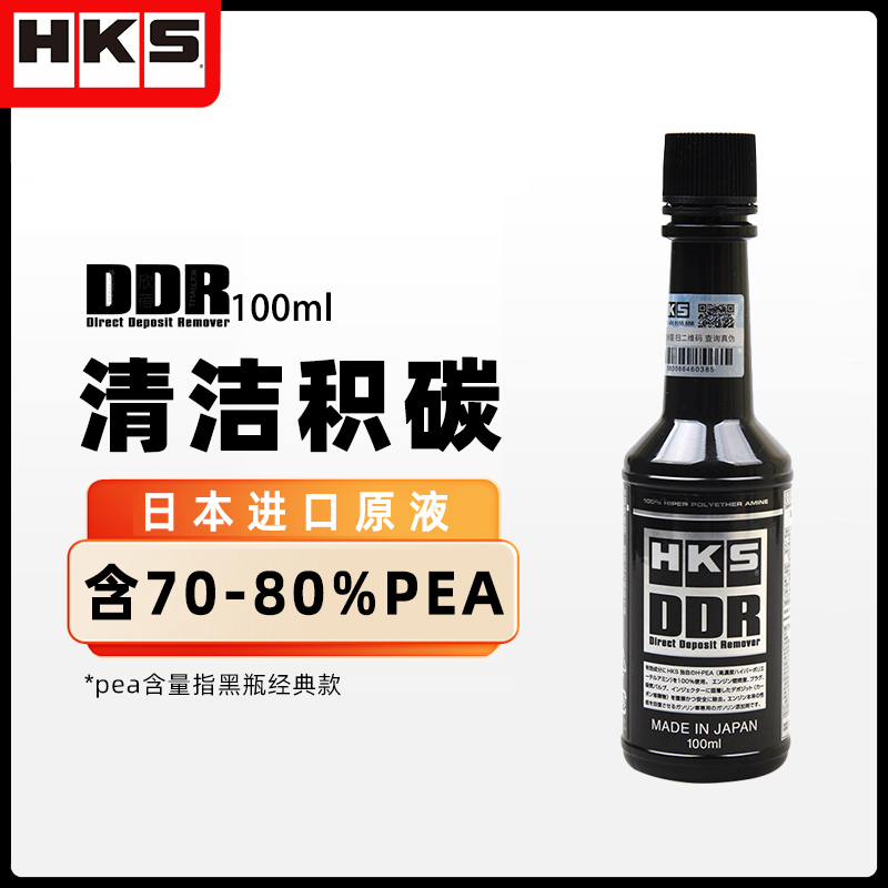 hks毒药ddr清洁型燃油添加剂