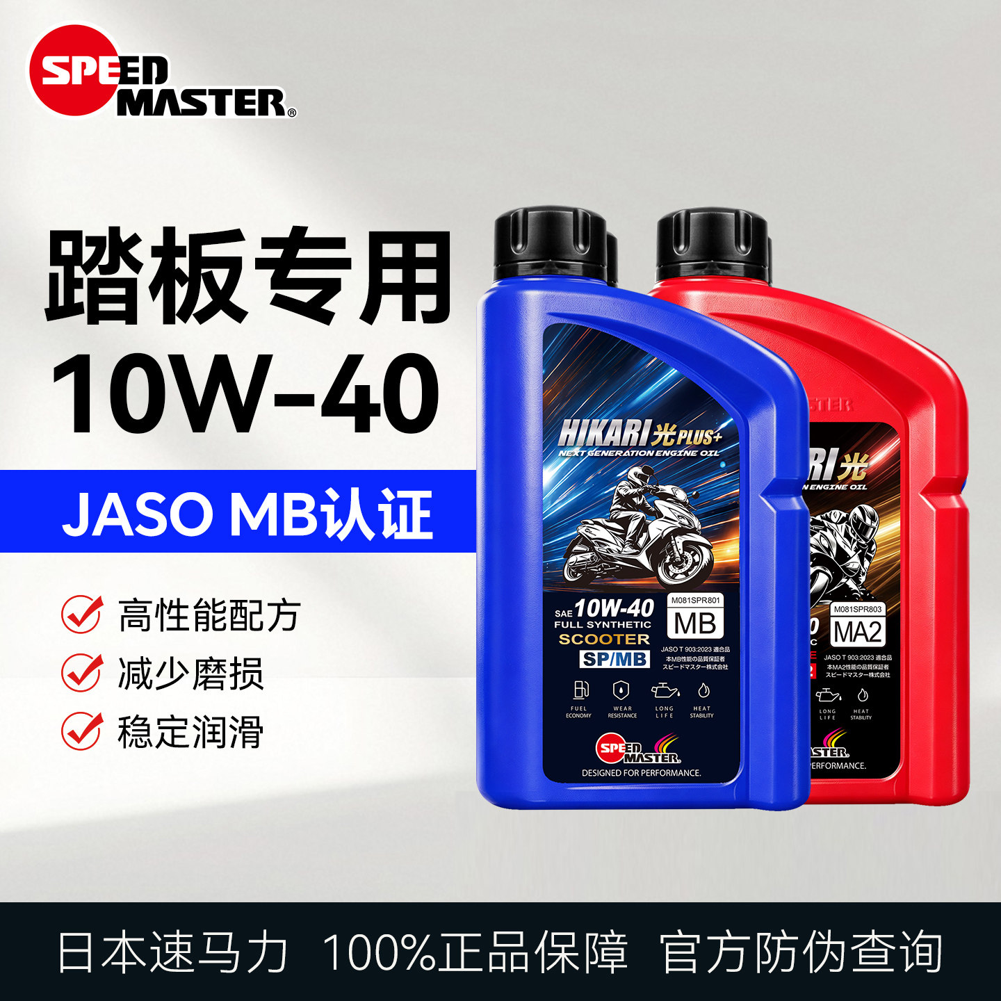 速马力全合成摩托车机油踏板车雅马哈本田铃木uy125豪爵10W40巧格