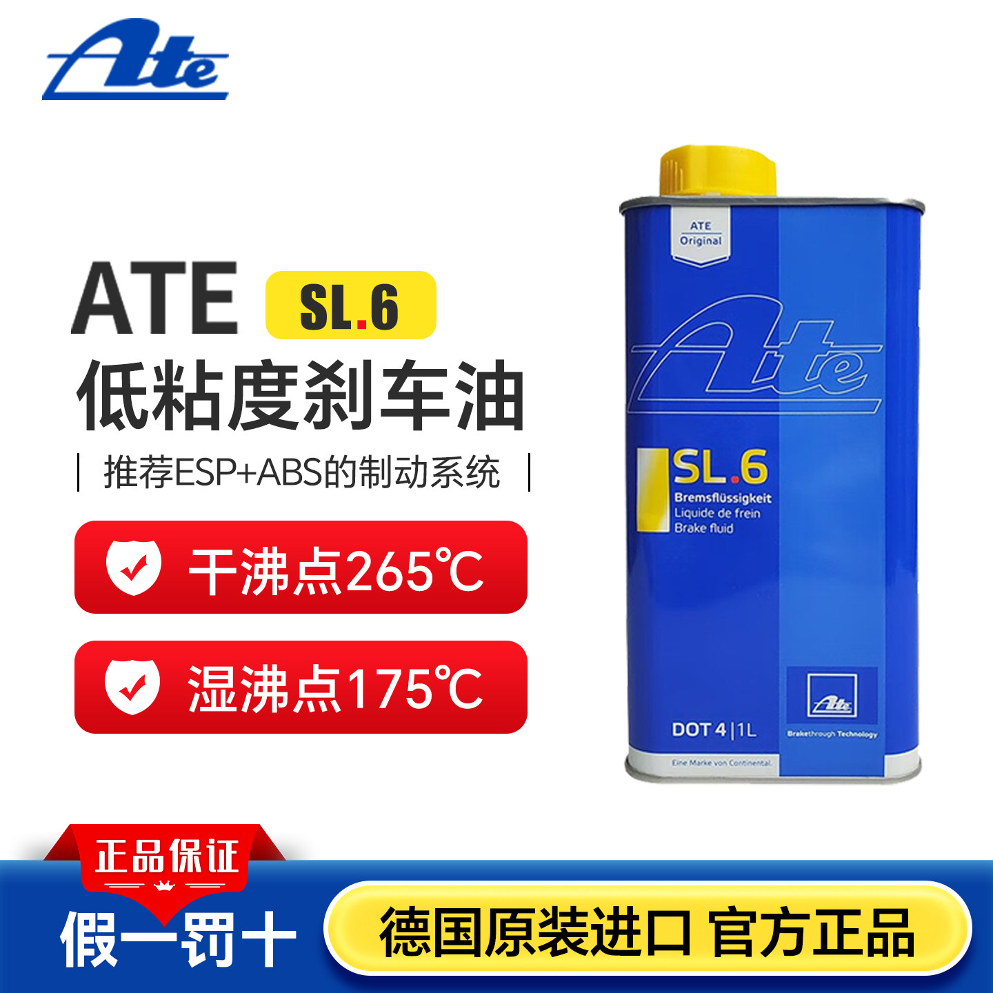 德国ate进口sl6全合成汽车刹车油