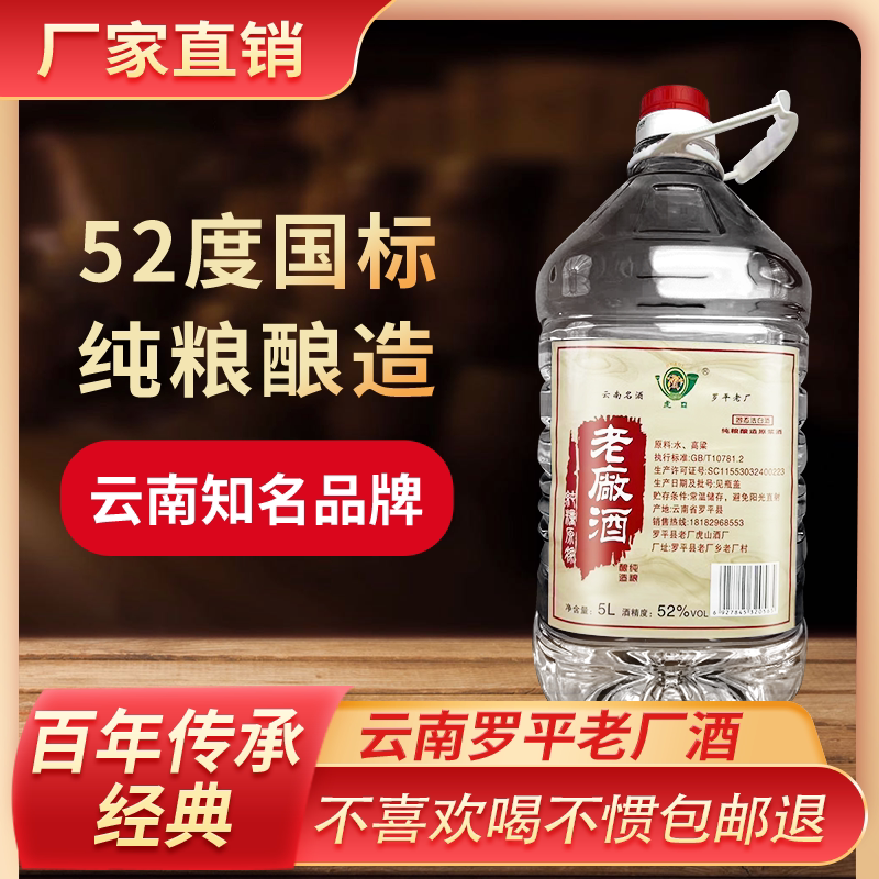 云南罗平老厂酒纯粮白酒泡酒桶装自酿厂家直销促销特价