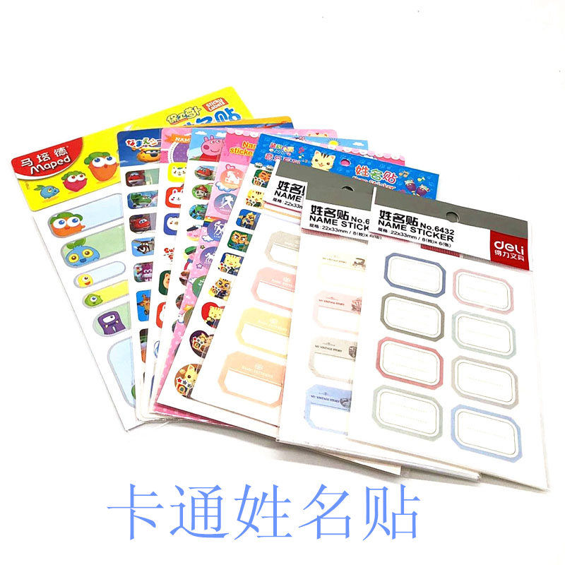 日韩国创意文具学生手写防水姓名贴纸 宝宝可爱卡通标签贴名字贴
