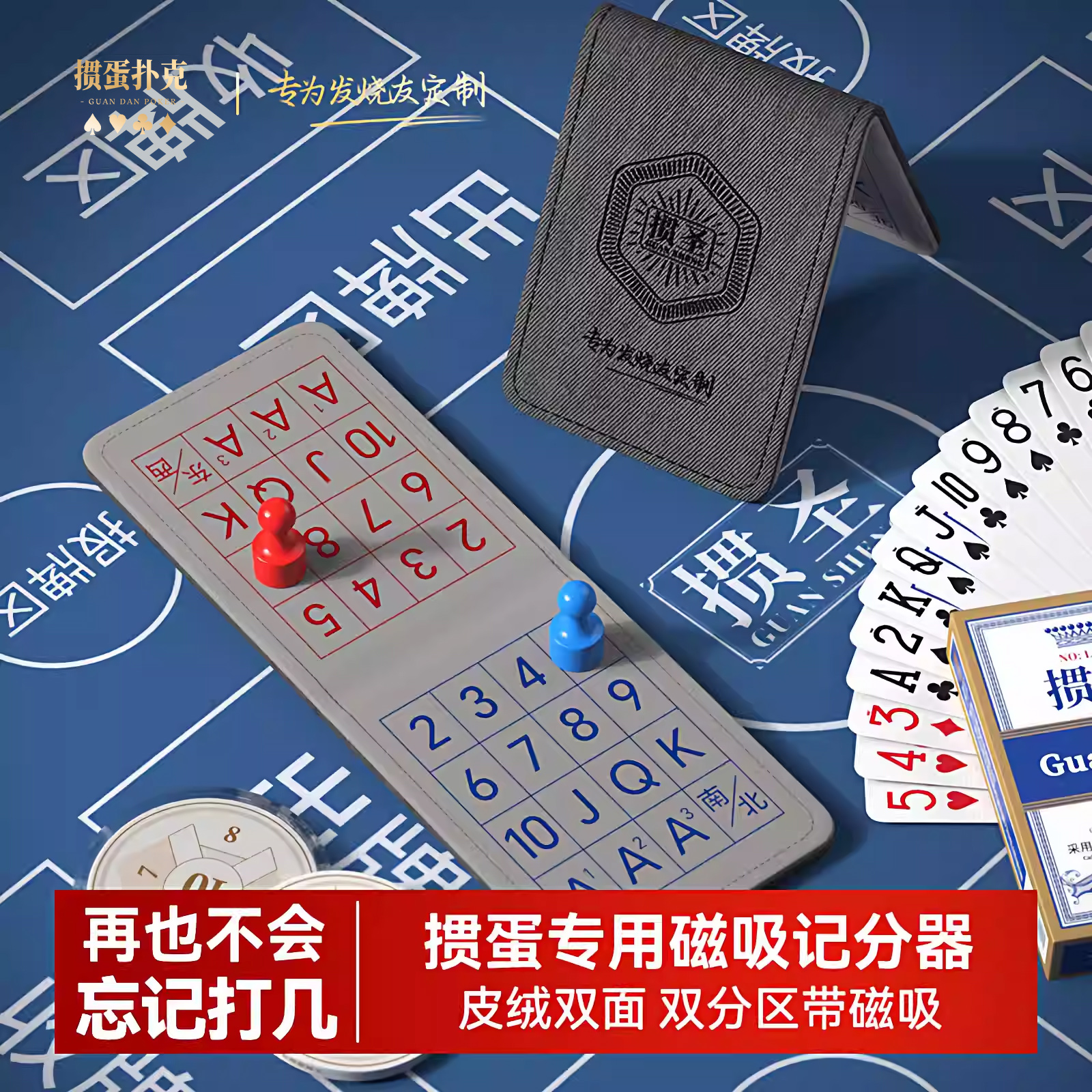掼蛋家用聚会专用计分器丝绒便携收纳套装高端棋牌室掼蛋记分牌