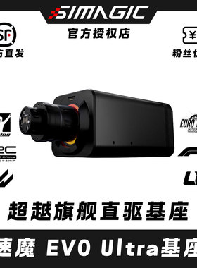 速魔SIMAGIC赛车模拟器基座EVO Ultra 28牛米超越旗舰基座