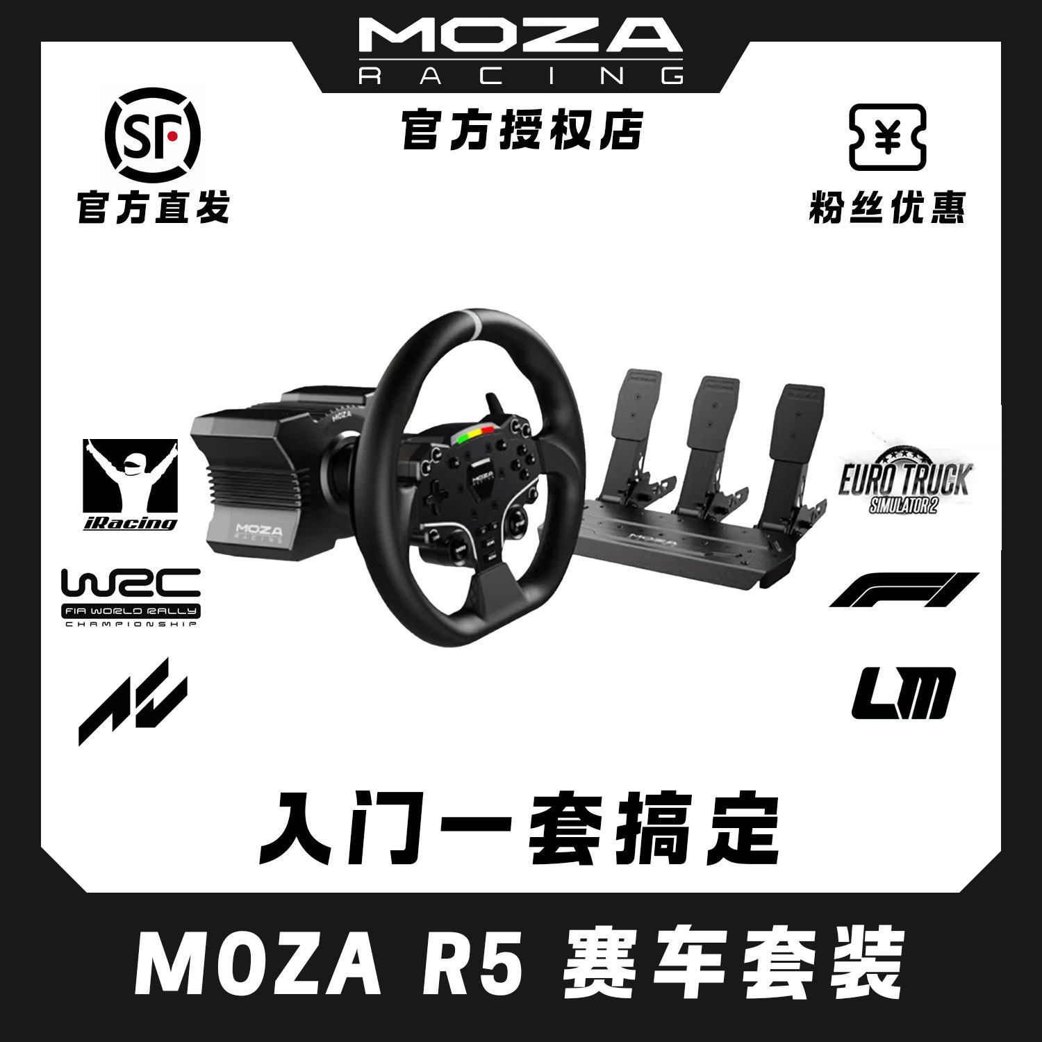 MOZA魔爪R5直驱套装赛车模拟器游戏方向盘伺服直驱基座入门推荐