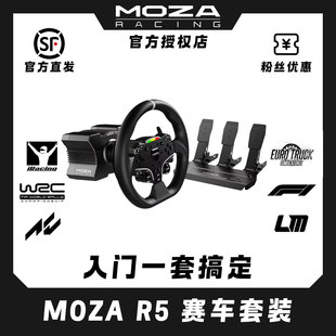MOZA魔爪R5直驱套装赛车模拟器游戏方向盘伺服直驱基座入门推荐