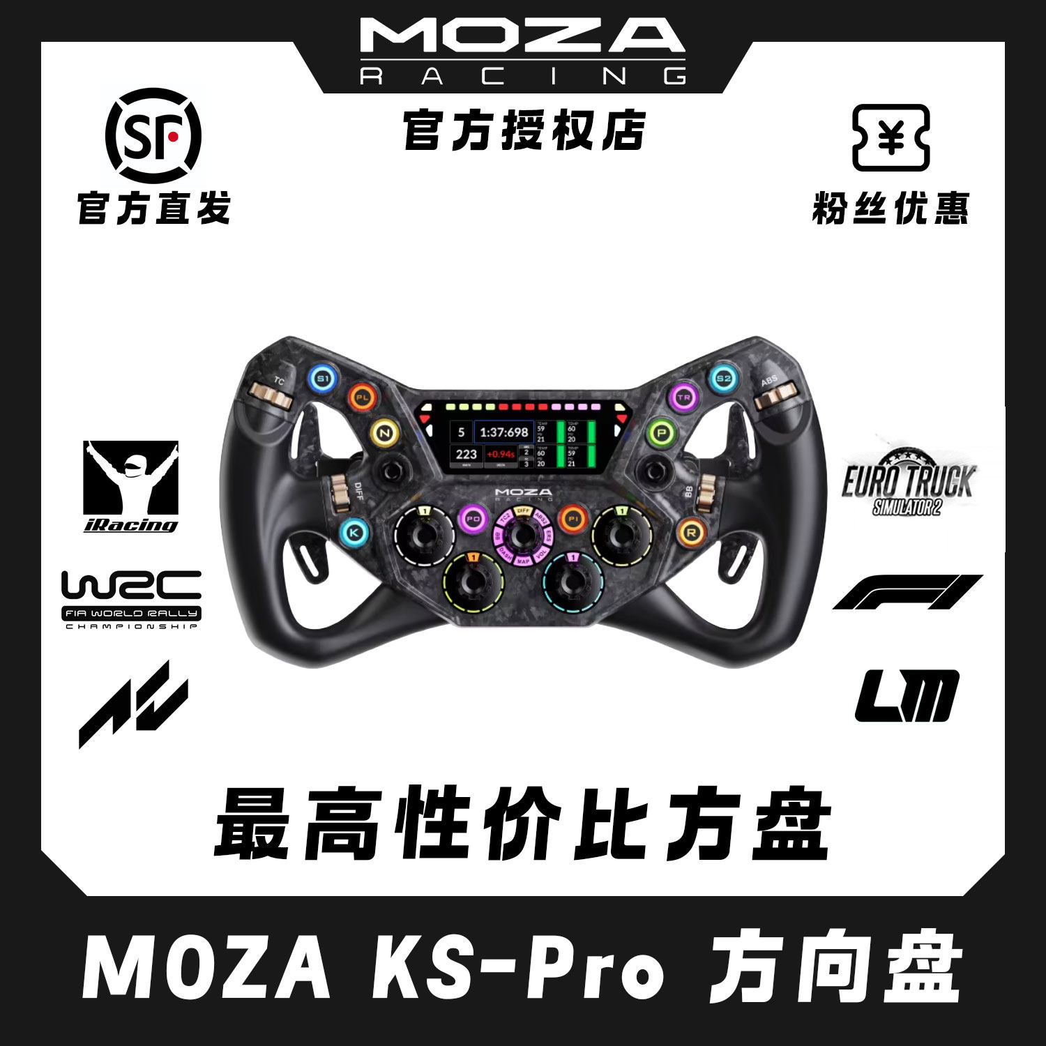MOZA魔爪KS PRO方向盘赛车模拟器游戏方向盘场地赛拉力赛F1性价比