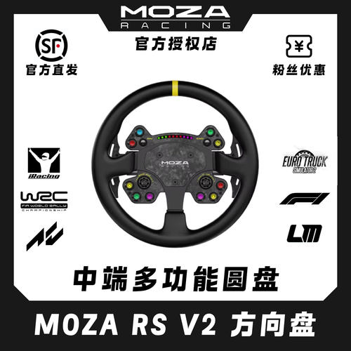力反馈方向盘赛车模拟器MOZA魔爪