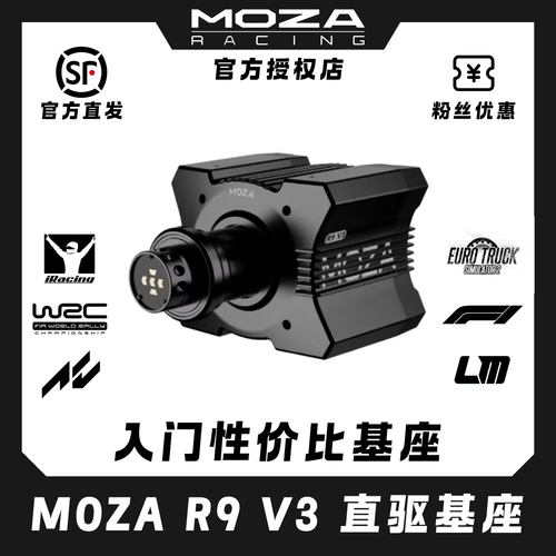 方向盘基座R9赛车模拟器MOZA魔爪