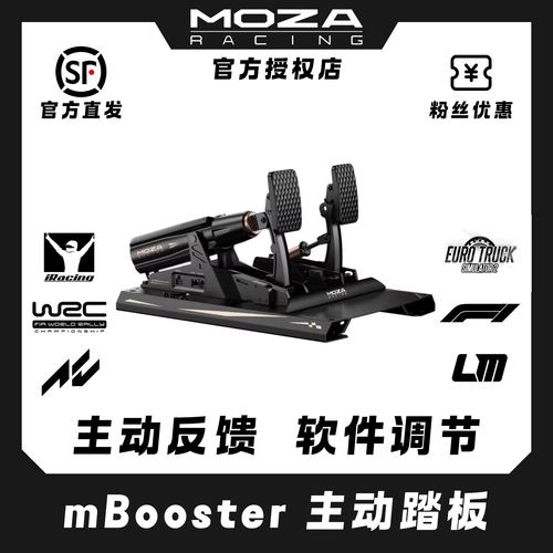 MOZA魔爪主动踏板M-Booster