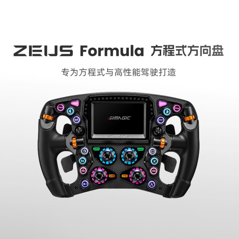 SIMAGIC速魔Zeus Formula方程式方向盘赛车模拟器宙斯F1地平线6