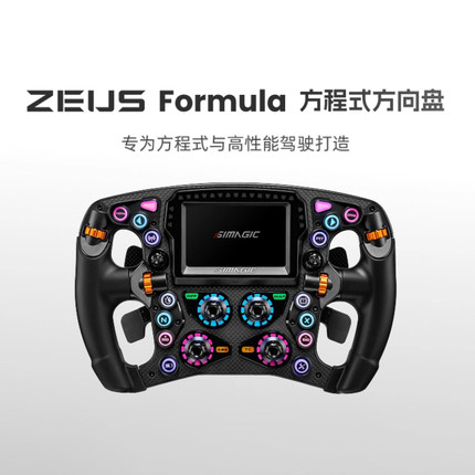 SIMAGIC速魔Zeus Formula方程式方向盘赛车模拟器宙斯F1地平线6