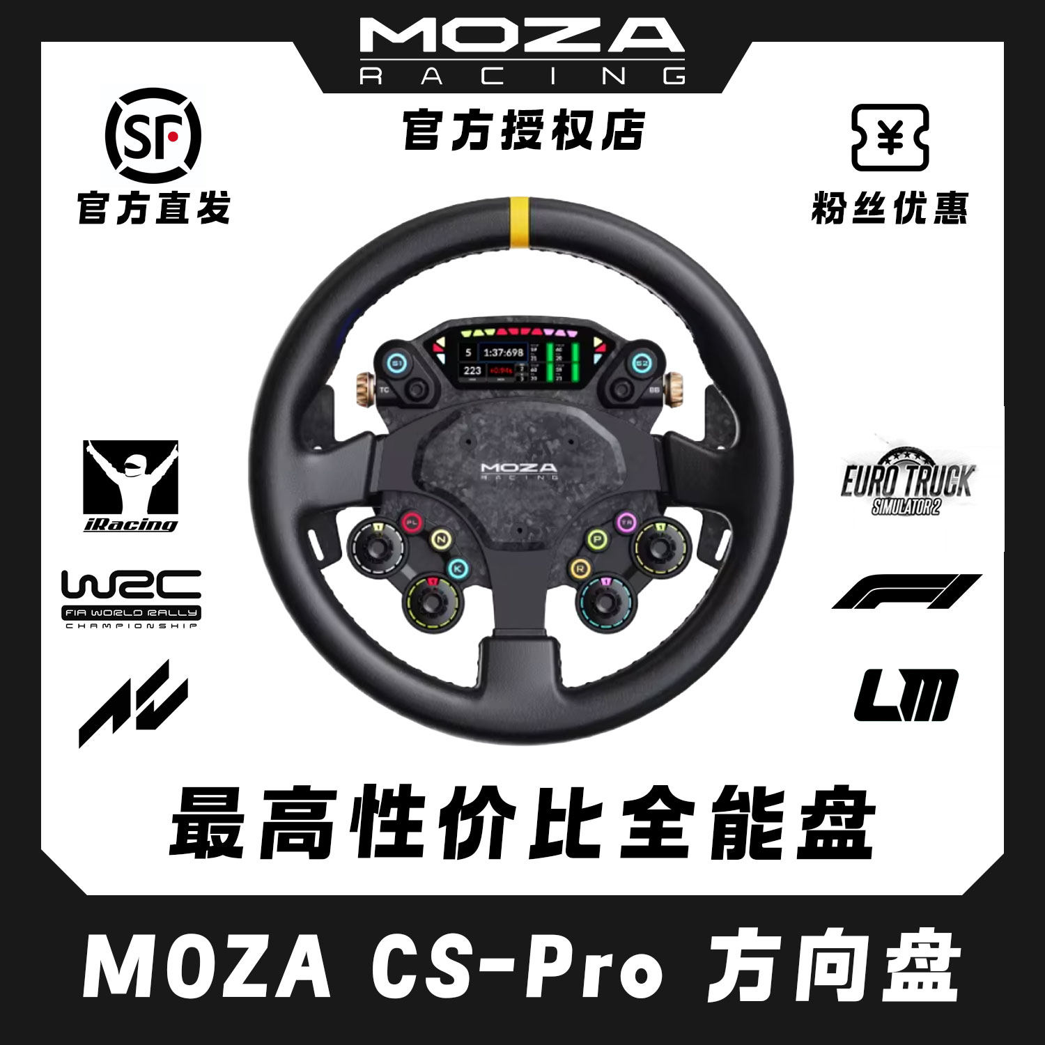 MOZA魔爪CS PRO方向盘赛车模拟器方向盘全能拉力场地F1飞驰人生3