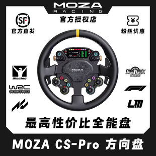 MOZA魔爪CS PRO方向盘赛车模拟器方向盘全能拉力场地F1飞驰人生3