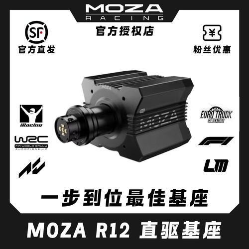 R12方向盘游戏赛车模拟器MOZA