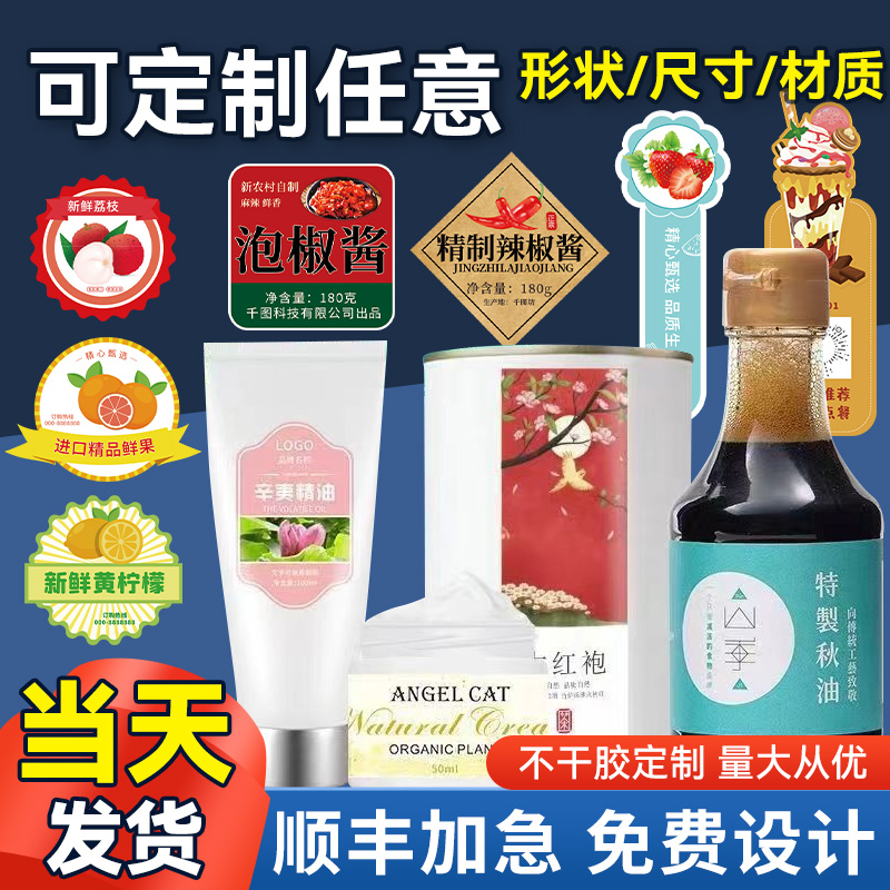 不干胶印刷定制贴纸透明标贴异型产品标签外卖封口贴包邮logo贴纸_虎窝淘
