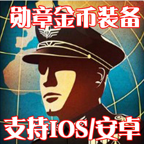 世界征服者4 勋章 材料 15神将 HQ50级 胸章 苹果安卓 无需电脑