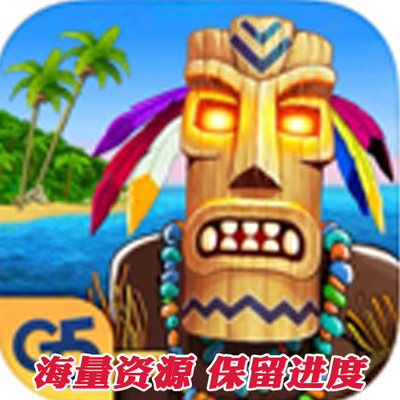 The Island Castaway 荒岛求生 无限钻石珍珠 G5 苹果IOS安卓WIN